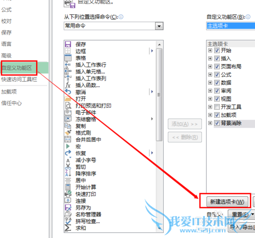 excel如何在顶端功能模块中添加常用功能命令