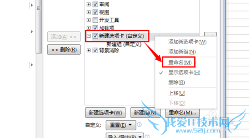 excel如何在顶端功能模块中添加常用功能命令
