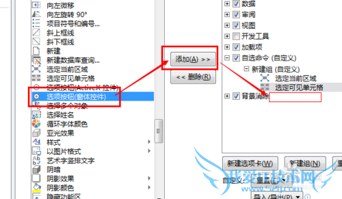 excel如何在顶端功能模块中添加常用功能命令