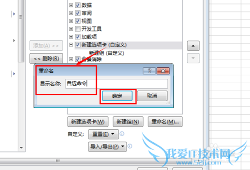 excel如何在顶端功能模块中添加常用功能命令
