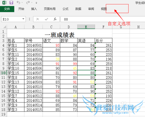 excel如何在顶端功能模块中添加常用功能命令