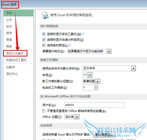 excel如何在顶端功能模块中添加常用功能命令