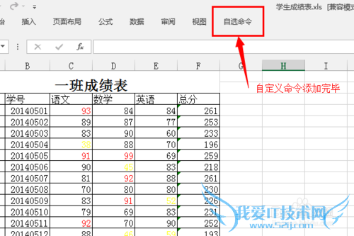 excel如何在顶端功能模块中添加常用功能命令
