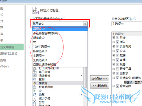 excel如何在顶端功能模块中添加常用功能命令