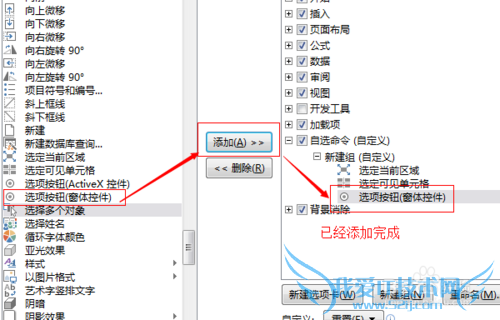 excel如何在顶端功能模块中添加常用功能命令