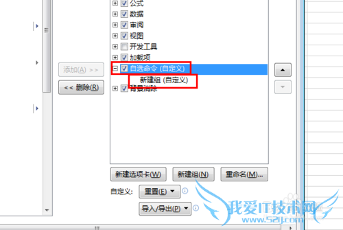 excel如何在顶端功能模块中添加常用功能命令