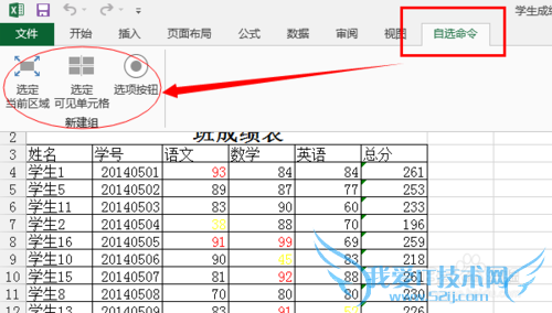 excel如何在顶端功能模块中添加常用功能命令
