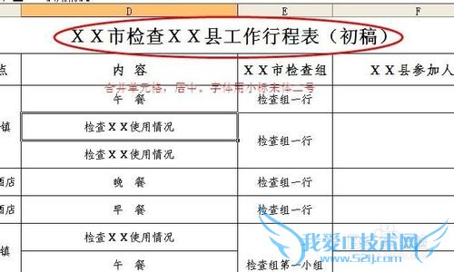 用excel表格设计行程安排表