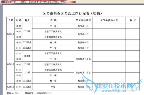 用excel表格设计行程安排表