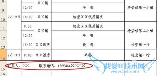用excel表格设计行程安排表
