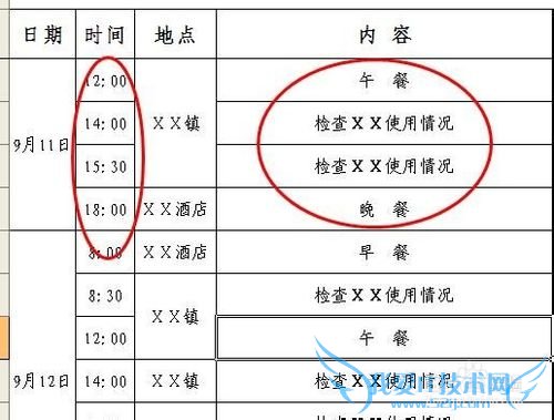 用excel表格设计行程安排表