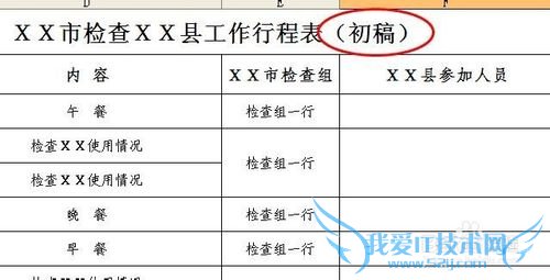 用excel表格设计行程安排表