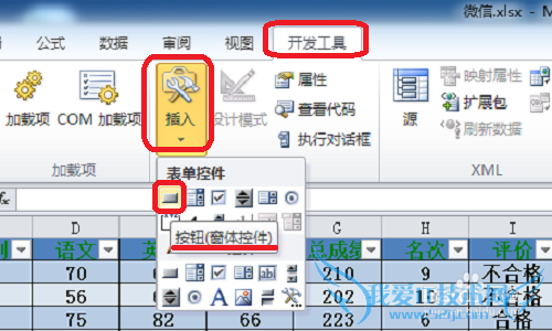 如何用Excel制作回到顶部按钮
