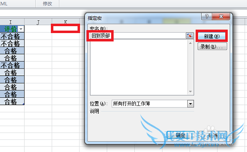 如何用Excel制作回到顶部按钮