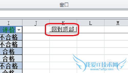如何用Excel制作回到顶部按钮