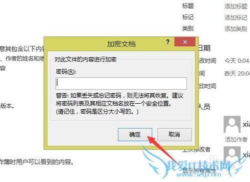 Excel2013文件如何设置只读和修改密码