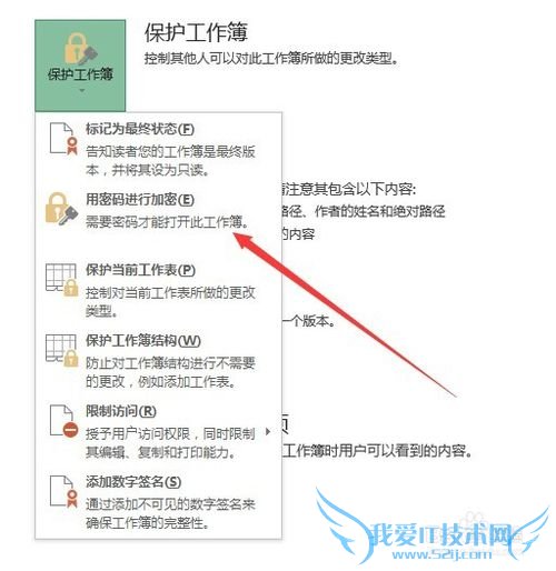 Excel2013文件如何设置只读和修改密码