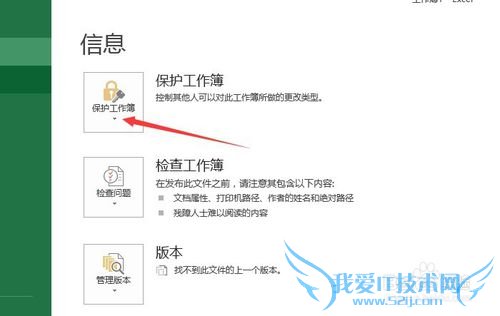 Excel2013文件如何设置只读和修改密码