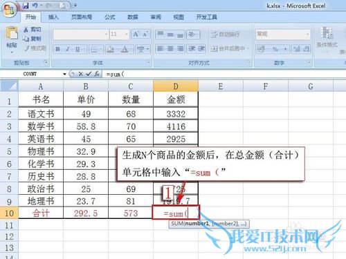 在Excel 2007中如何求总金额数(和总数)?