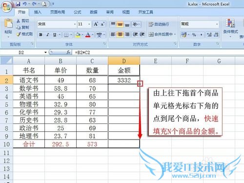 在Excel 2007中如何求总金额数(和总数)?