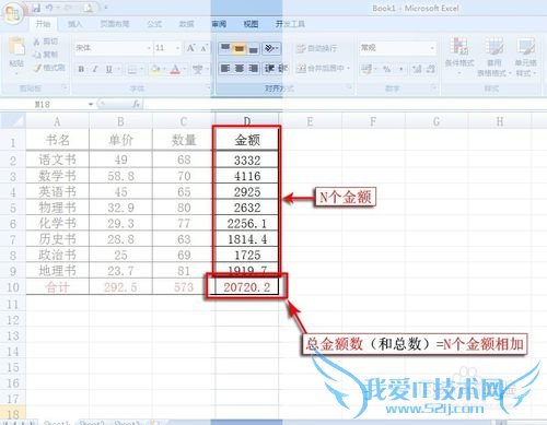 在Excel 2007中如何求总金额数(和总数)?