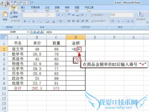 在Excel 2007中如何求总金额数(和总数)?