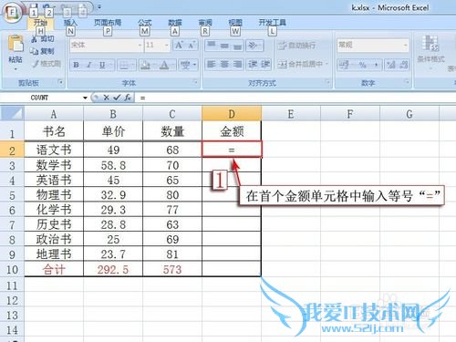 在Excel 2007中如何求总金额数(和总数)?