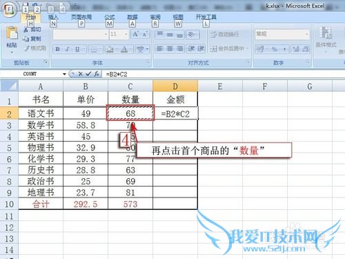 在Excel 2007中如何求总金额数(和总数)?