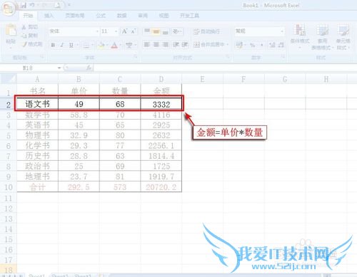 在Excel 2007中如何求总金额数(和总数)?