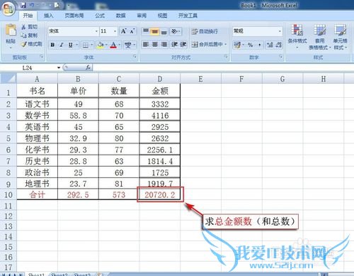 在Excel 2007中如何求总金额数(和总数)?