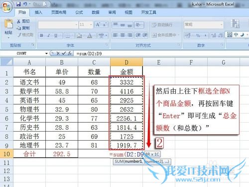 在Excel 2007中如何求总金额数(和总数)?