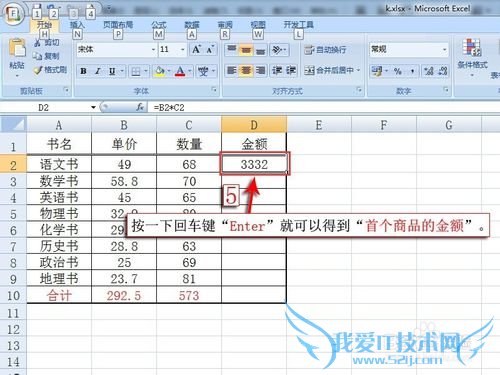 在Excel 2007中如何求总金额数(和总数)?