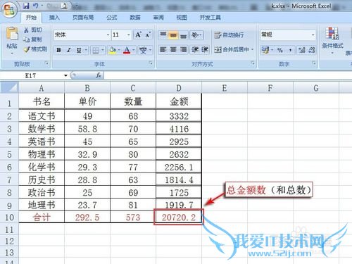 在Excel 2007中如何求总金额数(和总数)?