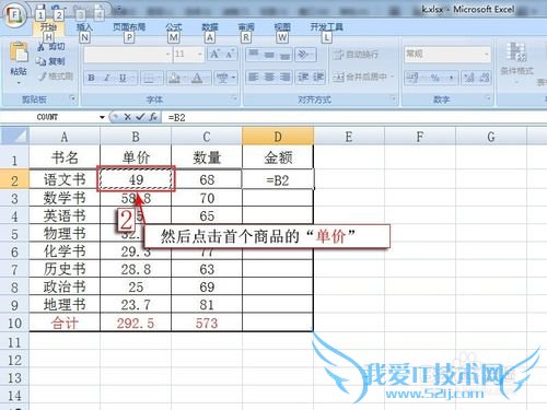 在Excel 2007中如何求总金额数(和总数)?