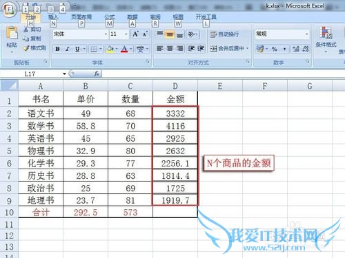 在Excel 2007中如何求总金额数(和总数)?