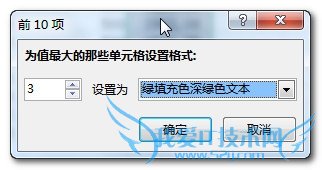 Excel中如何快速查出一列数据中的前10项?