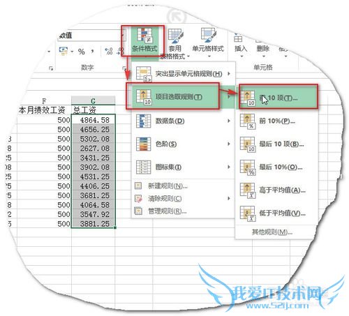 Excel中如何快速查出一列数据中的前10项?