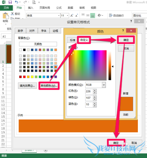 EXCEL中如何实现单元格背景填充?