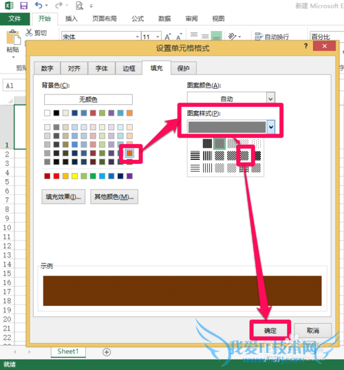 EXCEL中如何实现单元格背景填充?