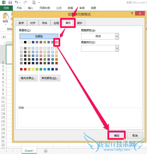 EXCEL中如何实现单元格背景填充?