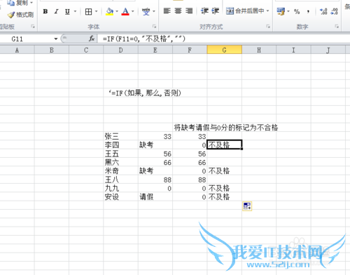 excel条件函数if的使用