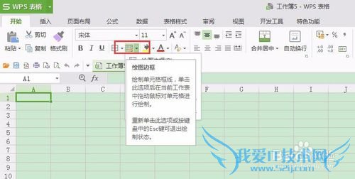 Excel怎样动手自己画表格?