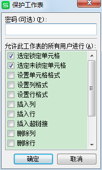 Excel怎样锁定单元格?