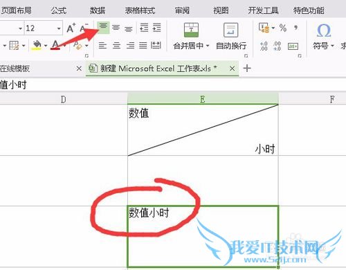 excel中如何在单元格中添加斜杠?