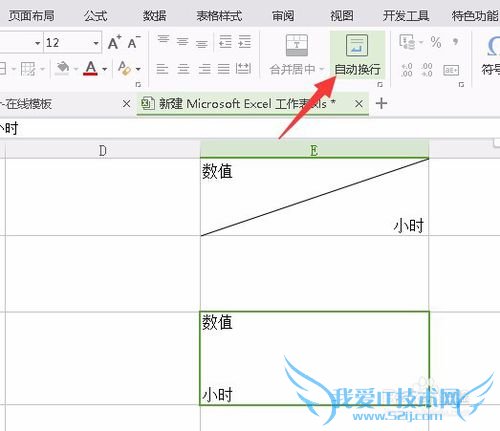 excel中如何在单元格中添加斜杠?