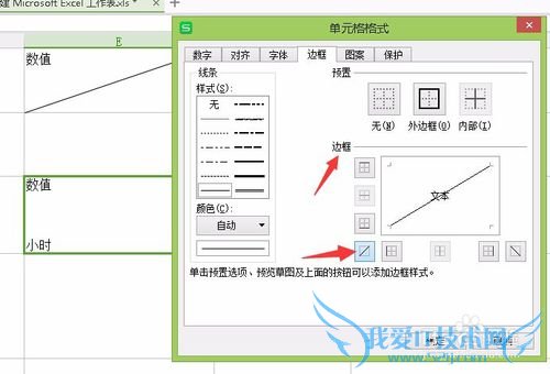 excel中如何在单元格中添加斜杠?