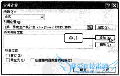 Excel2010 如何按位置合并计算汇总
