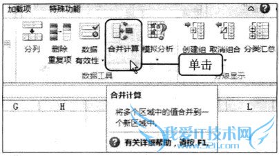 Excel2010 如何按位置合并计算汇总