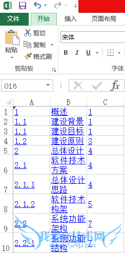 将word目录转换成excel表格项