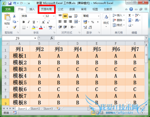 Excel怎样设置统一表头?